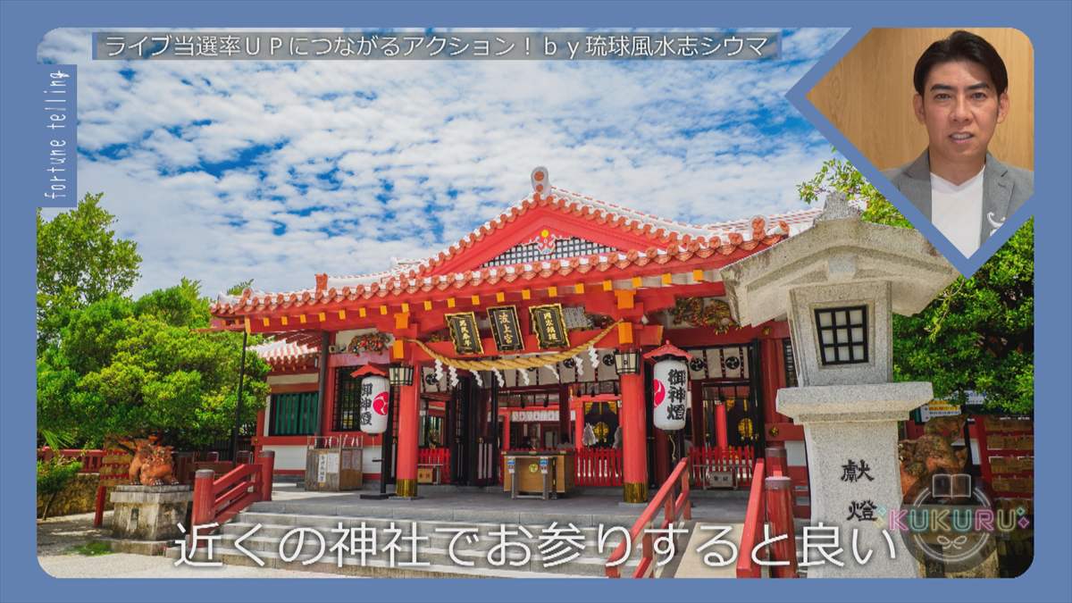 KUKURU 2025年9月12日放送 シウマ占い