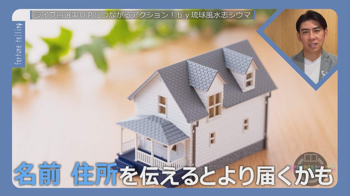 KUKURU 2025年9月12日放送 シウマ占い