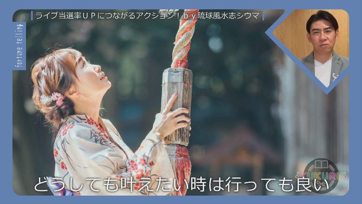 KUKURU 2025年9月12日放送 シウマ占い