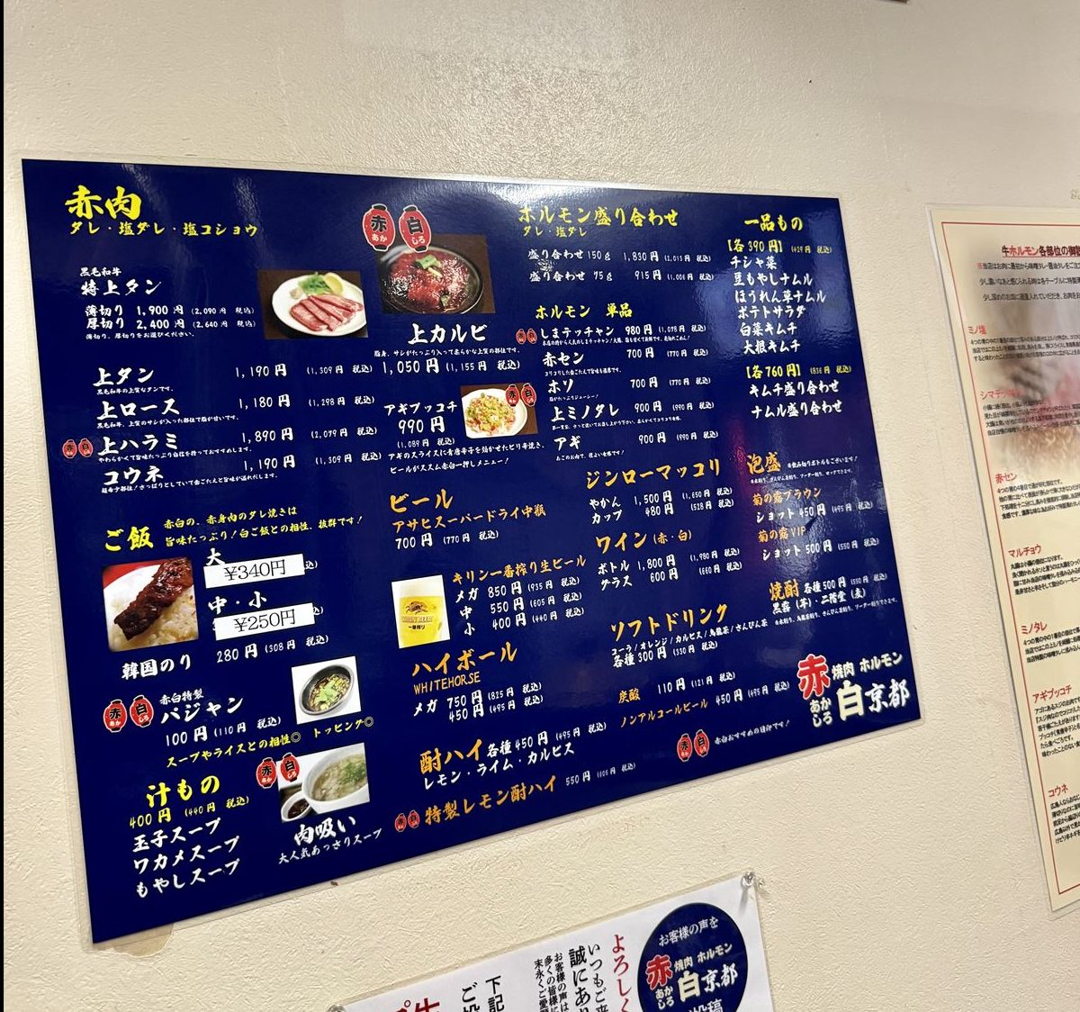京都ならではの焼肉の食べ方って!? 那覇市の焼肉新名所!「焼肉ホルモン 赤白(あかしろ)」~キャンヒロユキの「とー、飲み歩きやってみよう」〜