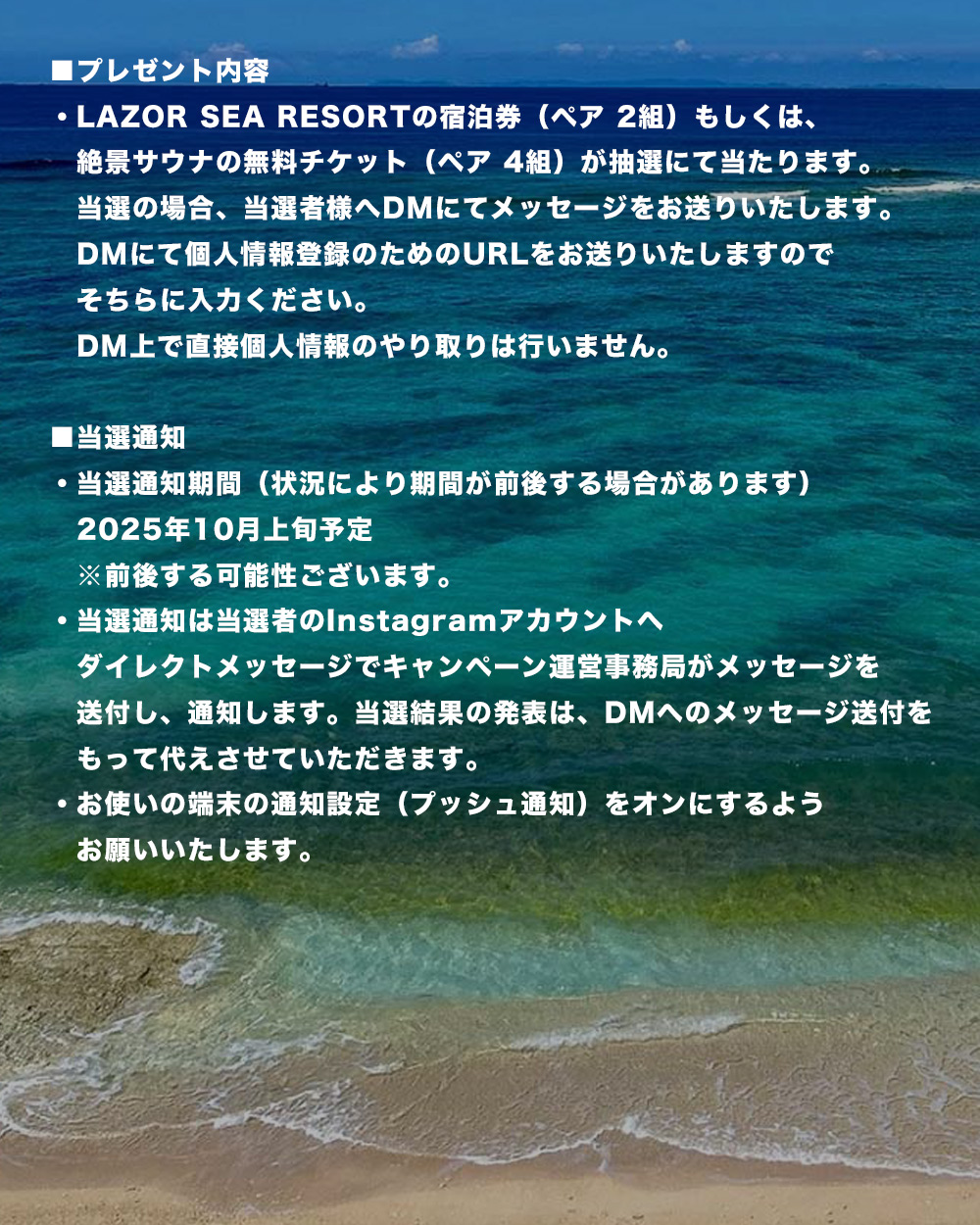 Lazor Sea Resort × OKITIVE タイアップキャンペーン開催‼