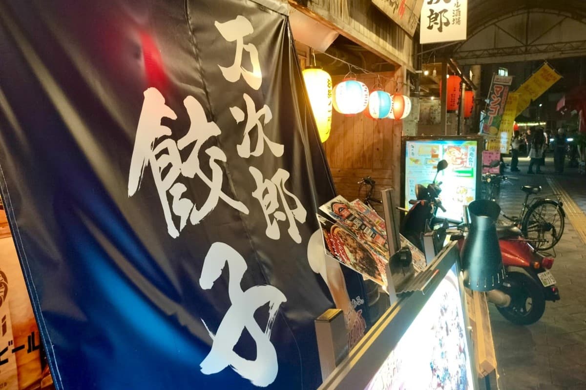 広い！安い！餃子がうまい！ 「琉球ハイボール酒場 万次郎」の包容力は、迷える呑兵衛を救う（那覇市）