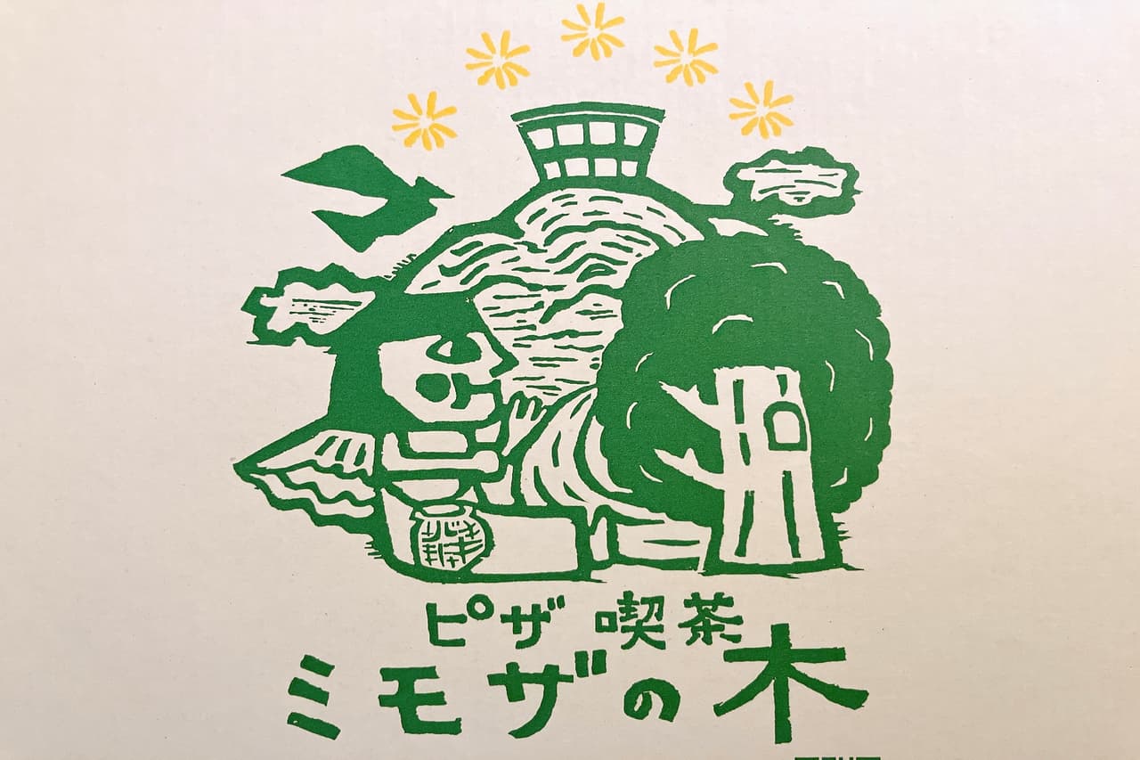 絶景×絶品×癒し＝「ピザ喫茶ミモザの木」リピーター続出の南城市を代表するピザ（南城市）