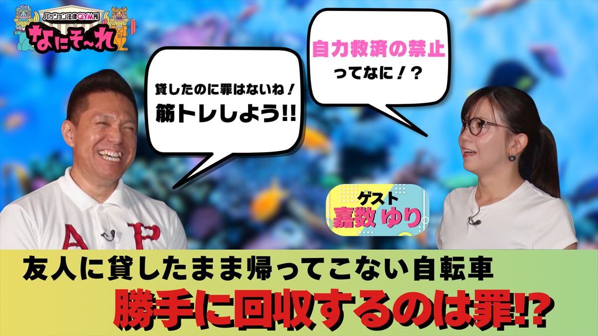 友人に貸した自転車が半年間戻ってこない。こっそり持って帰るのは罪！？法律と筋トレでスッキリ解決！パッション法律GYM所