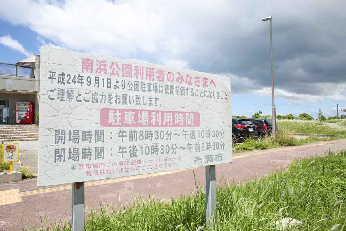 地元民が愛する公園内の小さなビーチ！「南浜公園 潮崎ビーチ」徹底ガイド（糸満市）