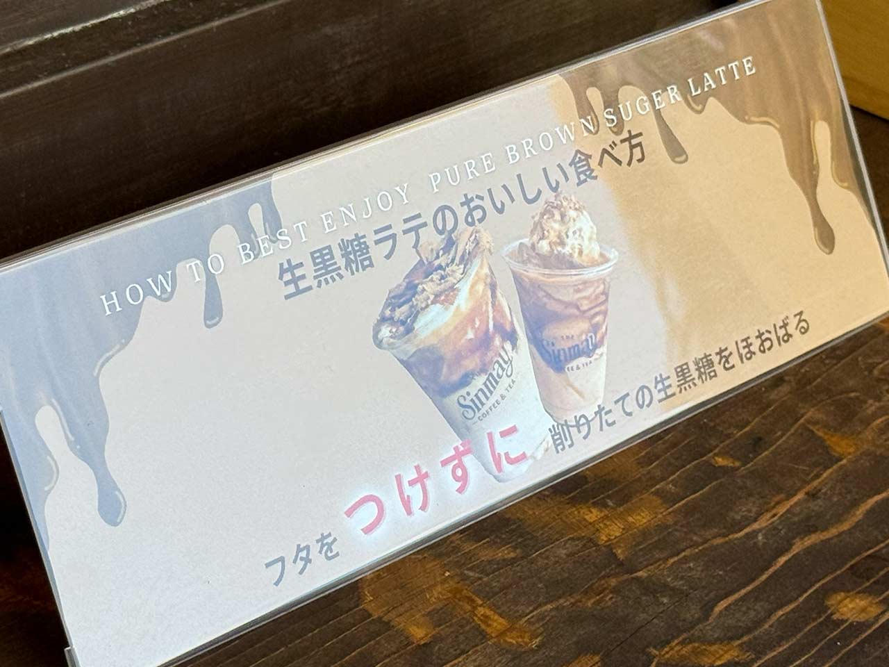 沖縄県産 極上の生黒糖ラテ「THE SINMAY（ザ・シンメイコーヒー）」今帰仁の自然に包まれながら味わう（今帰仁村）