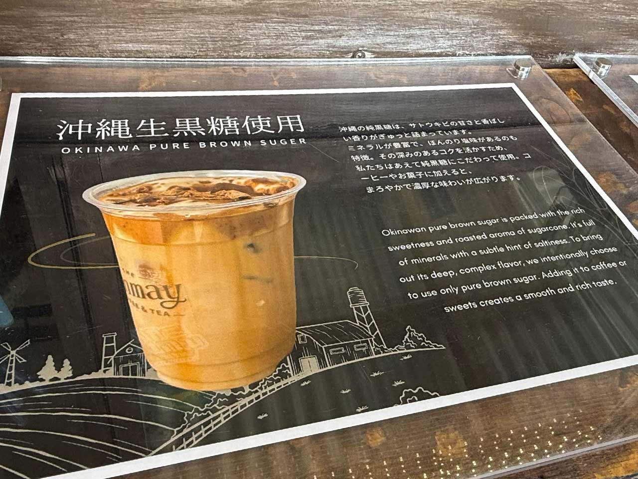 沖縄県産 極上の生黒糖ラテ「THE SINMAY（ザ・シンメイコーヒー）」今帰仁の自然に包まれながら味わう（今帰仁村）