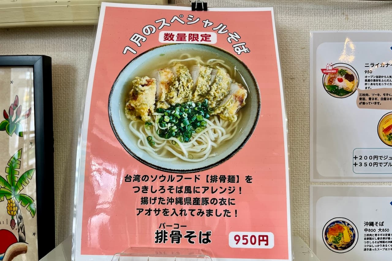 これぞ進化系沖縄そば!沖縄そばの新しいカタチに出会える「つきしろそば」であなただけの特別な一杯を(浦添市)