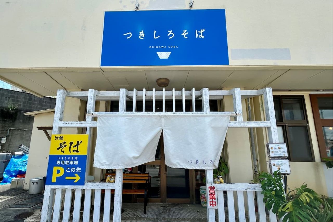 これぞ進化系沖縄そば!沖縄そばの新しいカタチに出会える「つきしろそば」であなただけの特別な一杯を(浦添市)