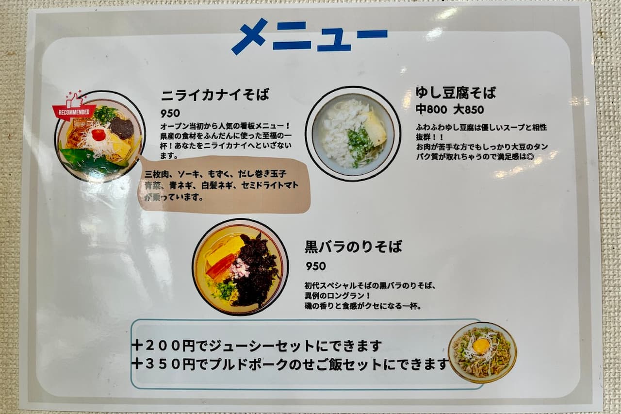 これぞ進化系沖縄そば!沖縄そばの新しいカタチに出会える「つきしろそば」であなただけの特別な一杯を(浦添市)