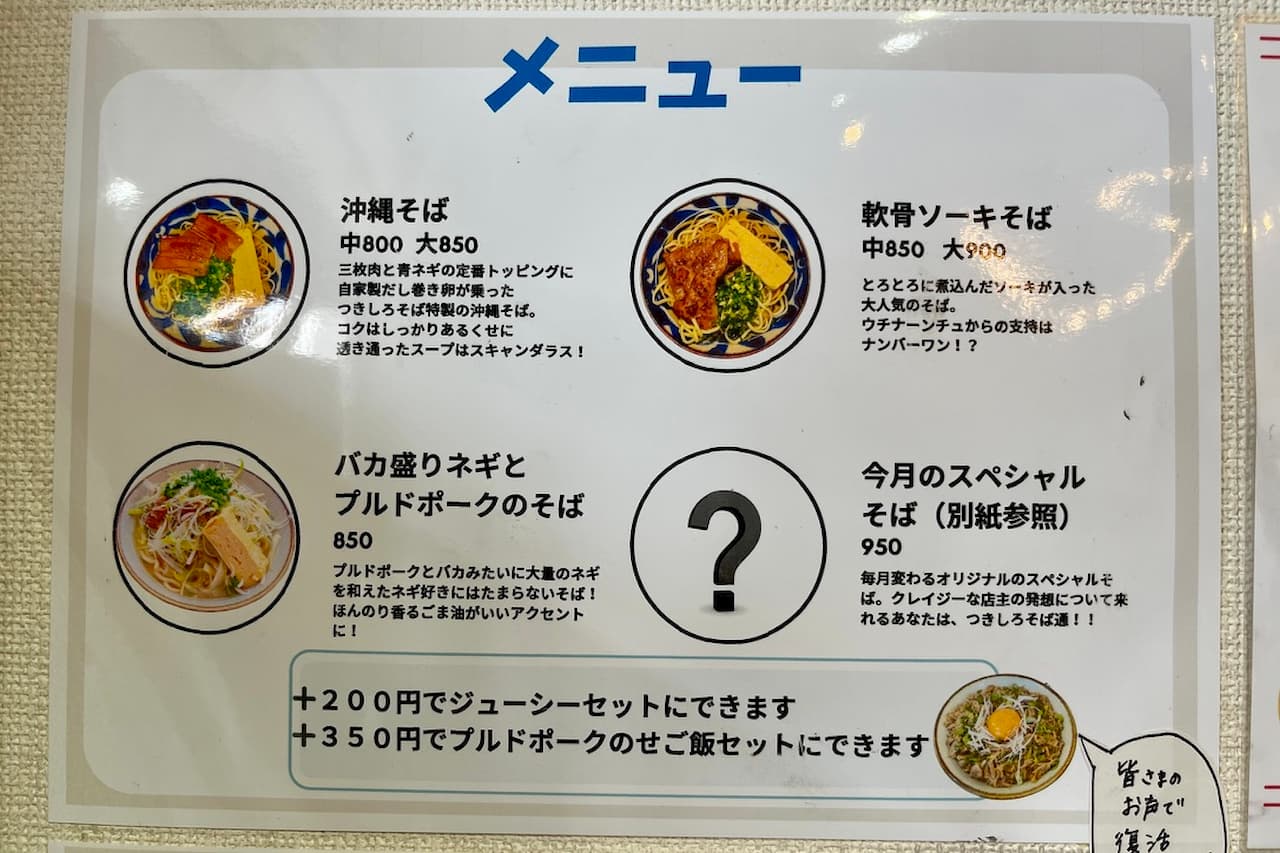 これぞ進化系沖縄そば!沖縄そばの新しいカタチに出会える「つきしろそば」であなただけの特別な一杯を(浦添市)