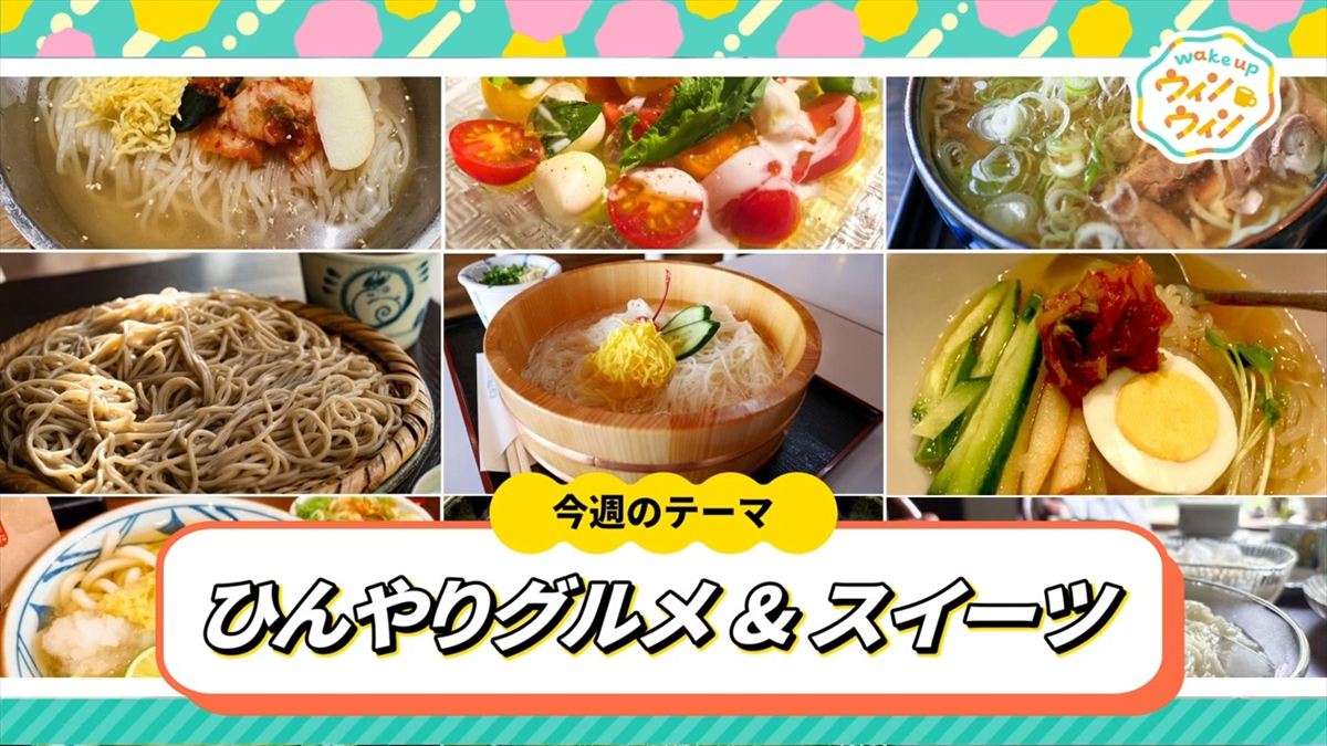 ウィンウィン 2025年8月10日放送
