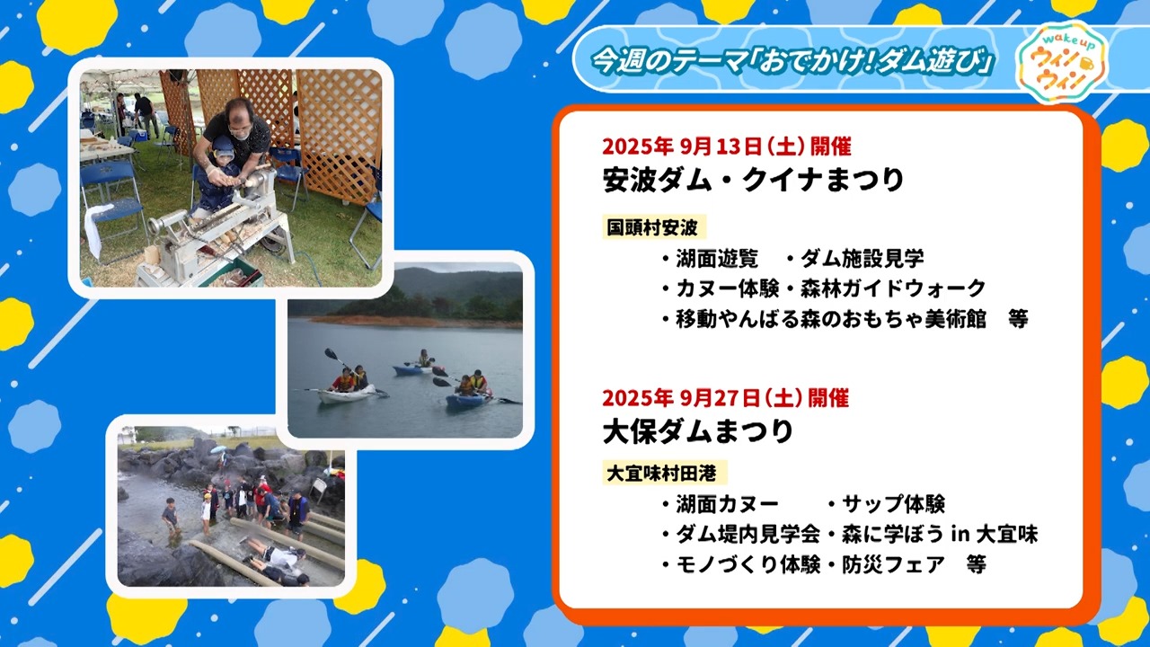 ウィンウィン　2025年8月17日放送