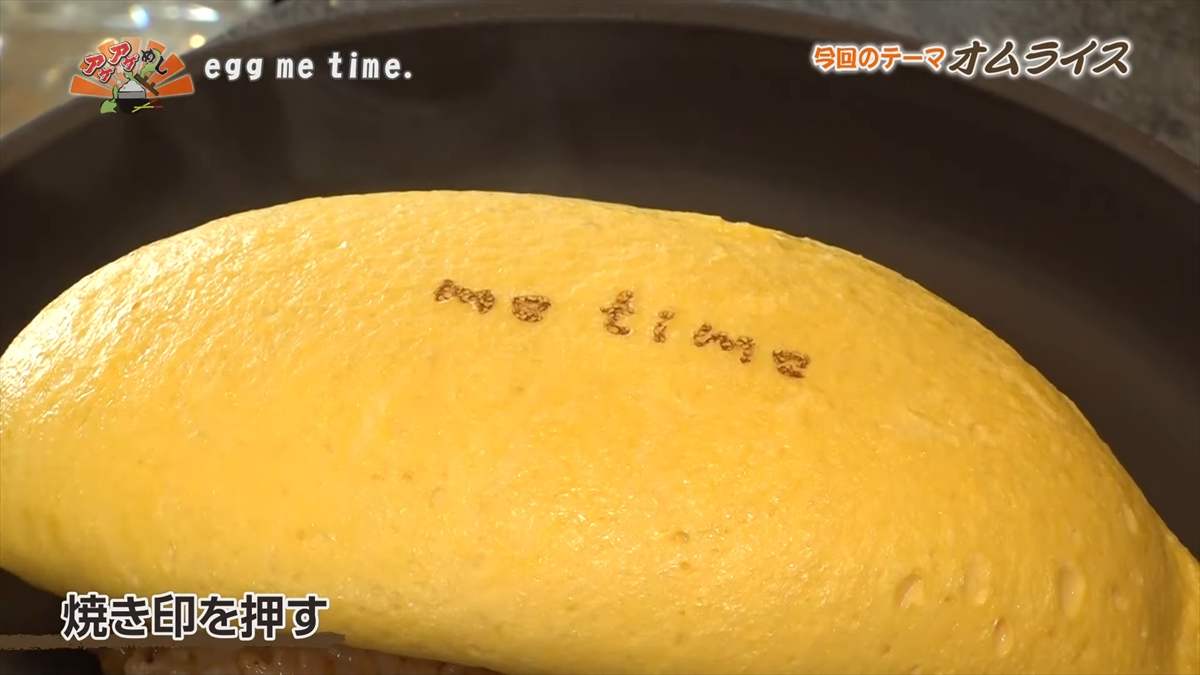 egg me time. (豊見城市名嘉地)|OTV アゲアゲめし 2025年9月5日放送