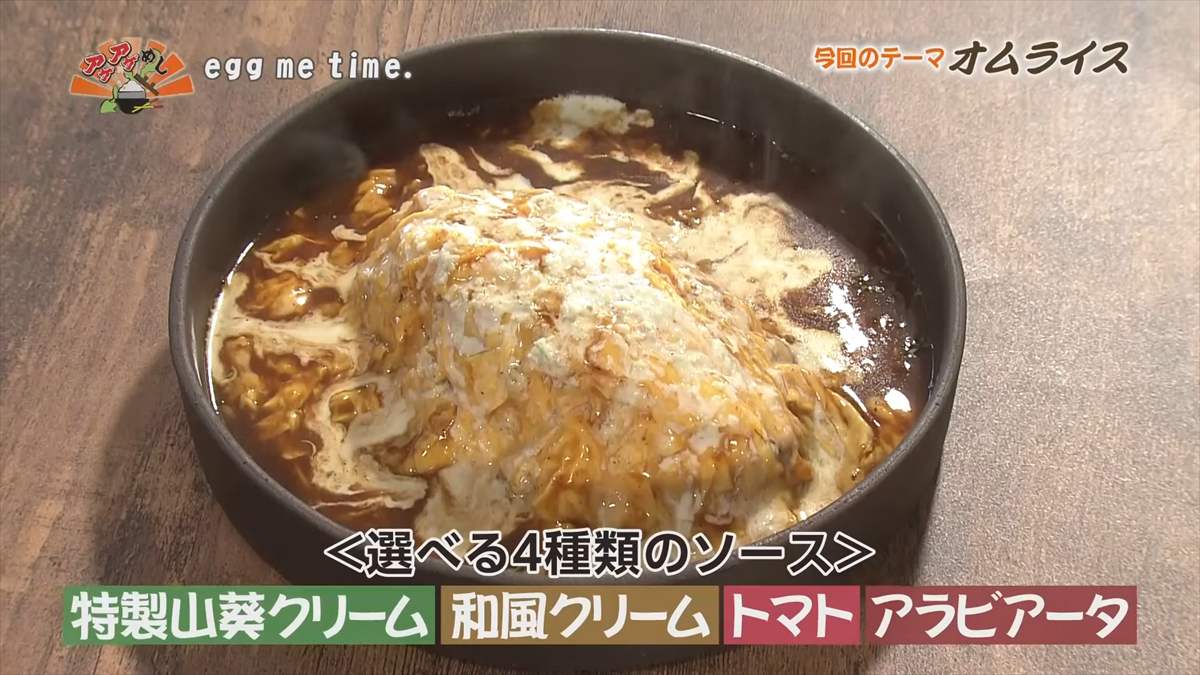 egg me time. (豊見城市名嘉地)|OTV アゲアゲめし 2025年9月5日放送