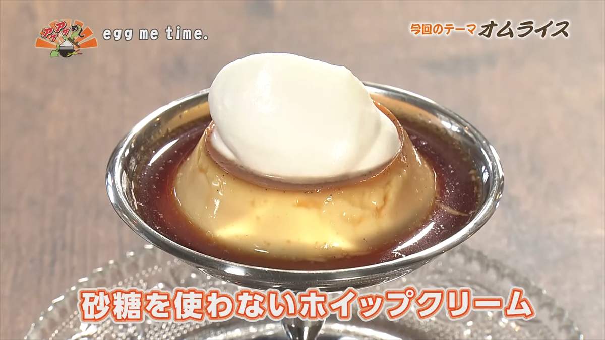 egg me time. (豊見城市名嘉地)|OTV アゲアゲめし 2025年9月5日放送