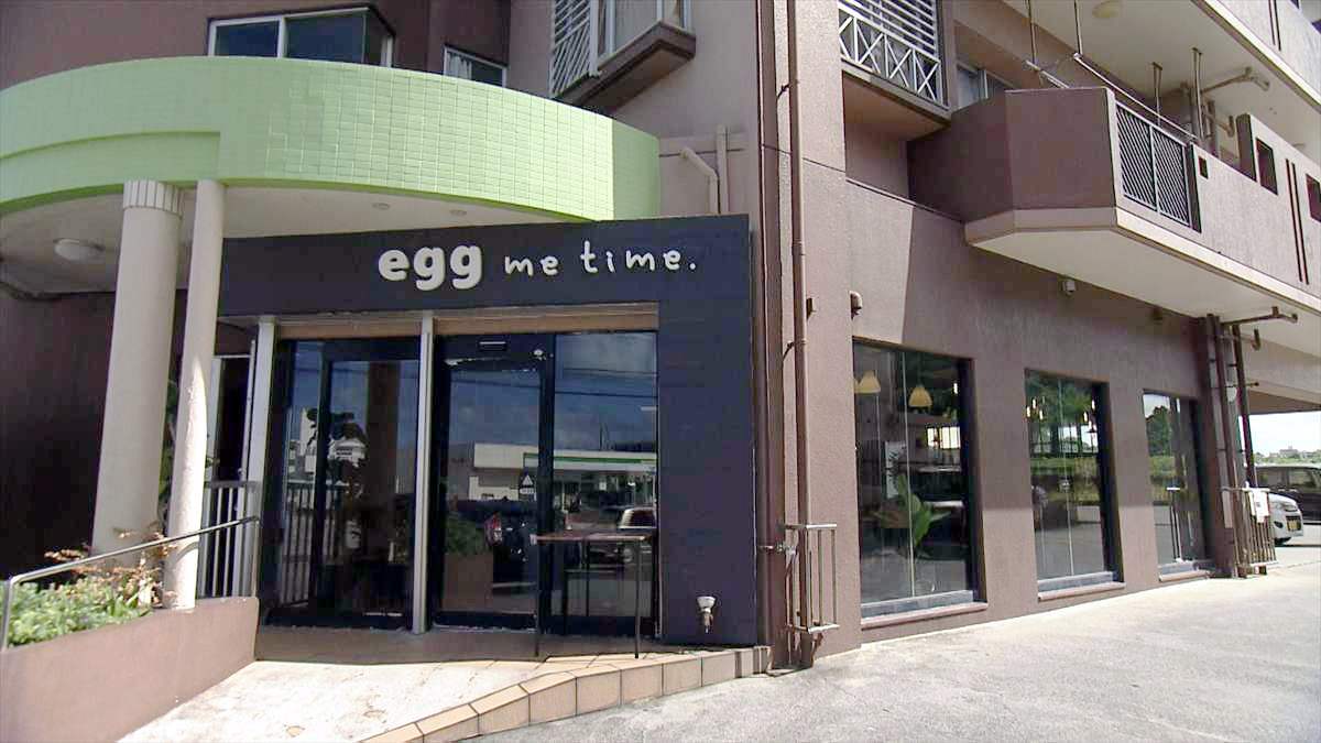 egg me time. (豊見城市名嘉地)|OTV アゲアゲめし 2025年9月5日放送