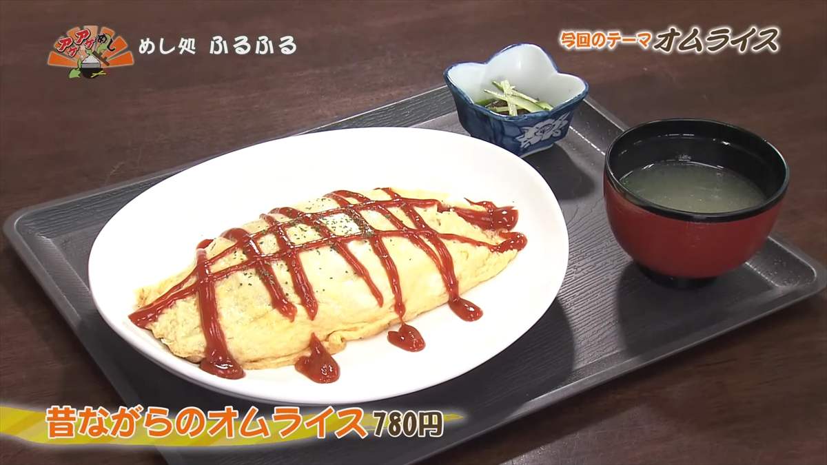 めし処 ふるふる（うるま市具志川）昔ながらのオムライス（780円・税込） ｜OTV アゲアゲめし 2025年9月5日放送