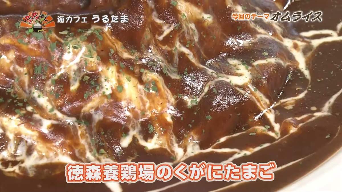 海カフェ うるたま（うるま市与那城照間）｜OTV アゲアゲめし 2025年9月5日放送