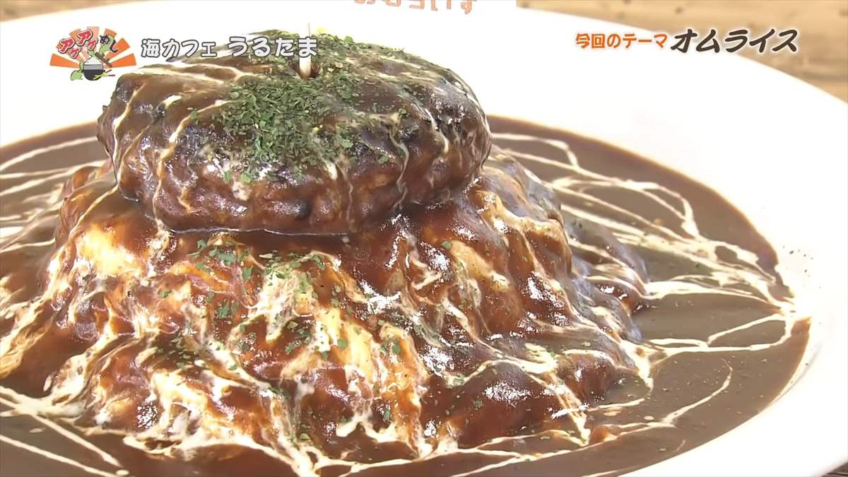 海カフェ うるたま（うるま市与那城照間）｜OTV アゲアゲめし 2025年9月5日放送