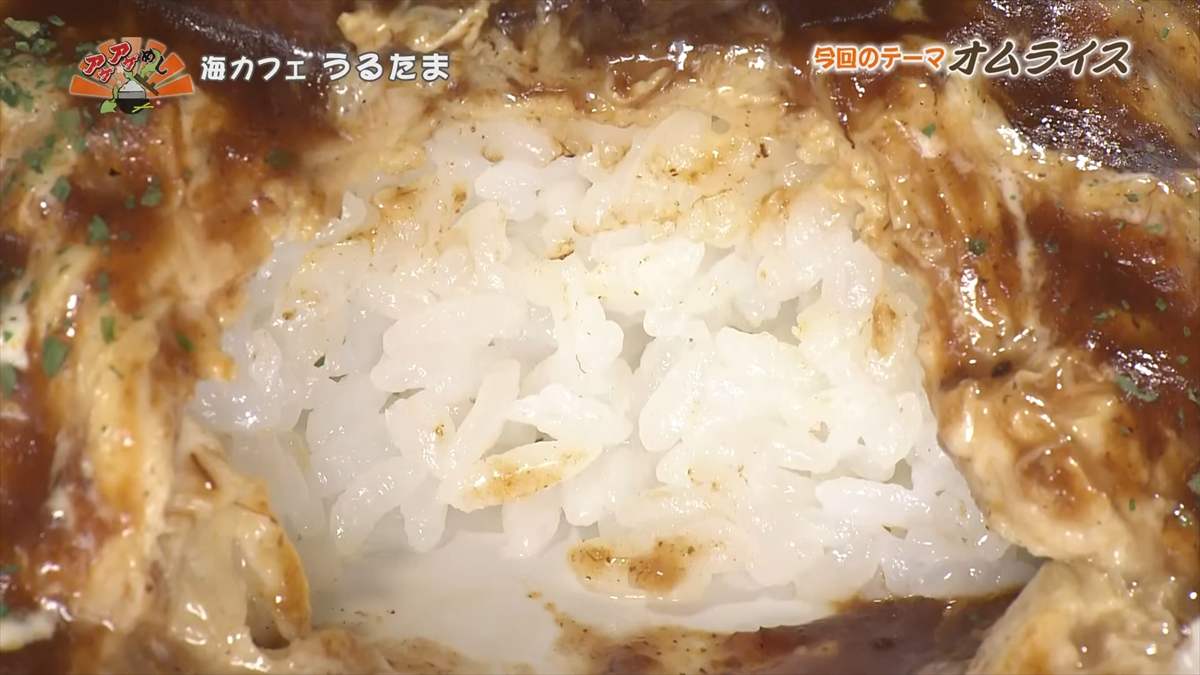 海カフェ うるたま（うるま市与那城照間）｜OTV アゲアゲめし 2025年9月5日放送