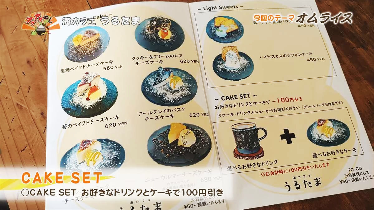 海カフェ うるたま（うるま市与那城照間）｜OTV アゲアゲめし 2025年9月5日放送