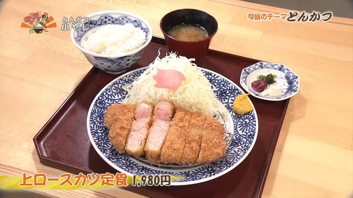 とんかつ 小やじ （那覇市松尾）上ロースかつ定食（1,980円・税込） ｜OTV アゲアゲめし 2025年9月12日放送