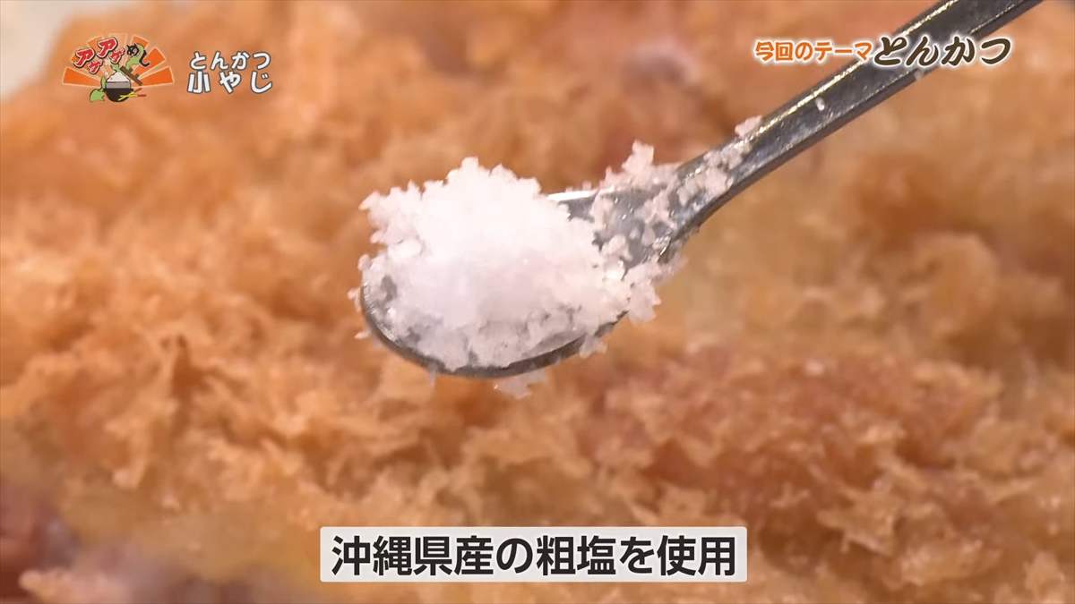 とんかつ 小やじ （那覇市松尾）｜OTV アゲアゲめし 2025年9月12日放送