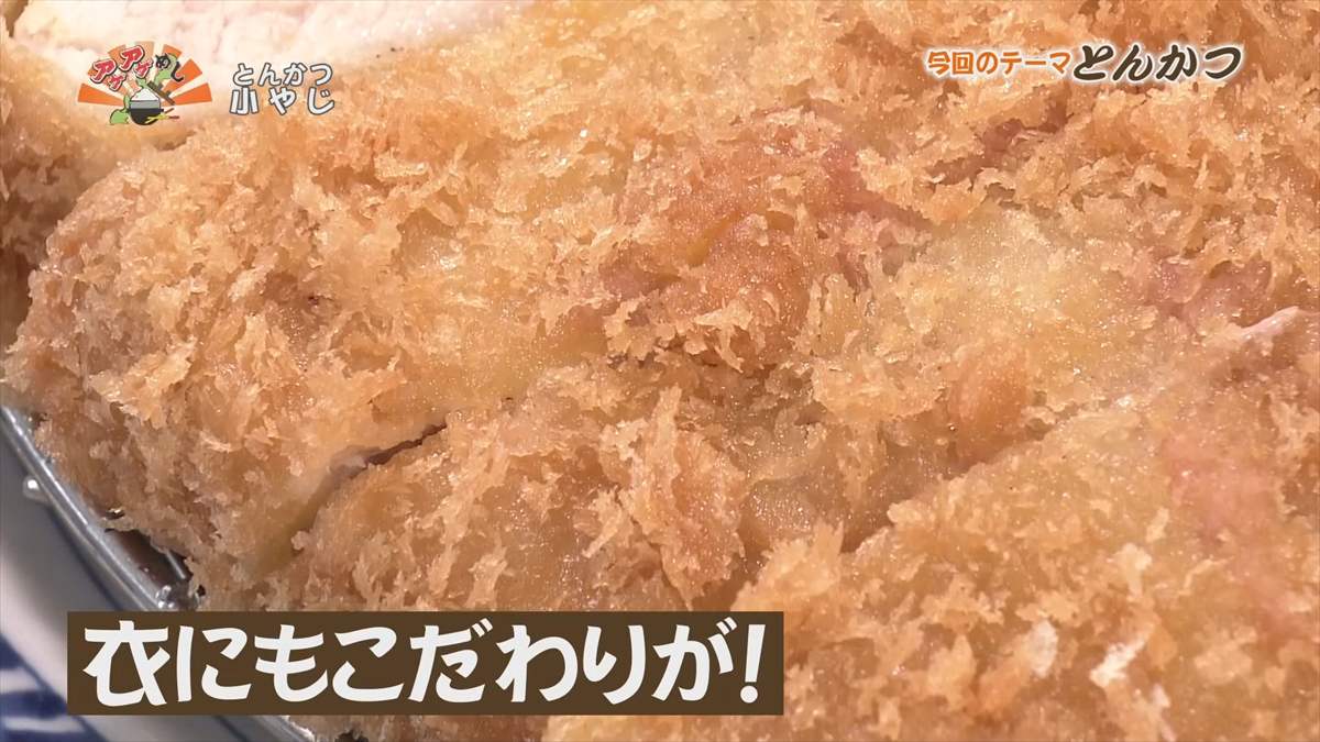 とんかつ 小やじ （那覇市松尾）｜OTV アゲアゲめし 2025年9月12日放送