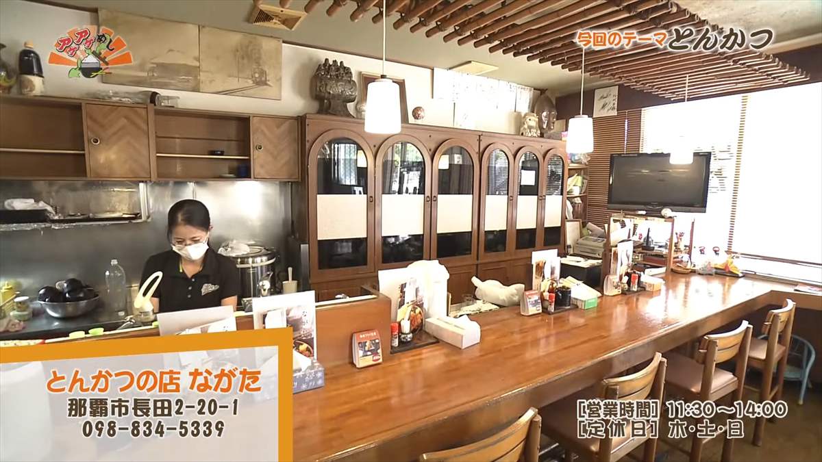 とんかつの店 ながた (那覇市長田)|OTV アゲアゲめし 2025年9月12日放送