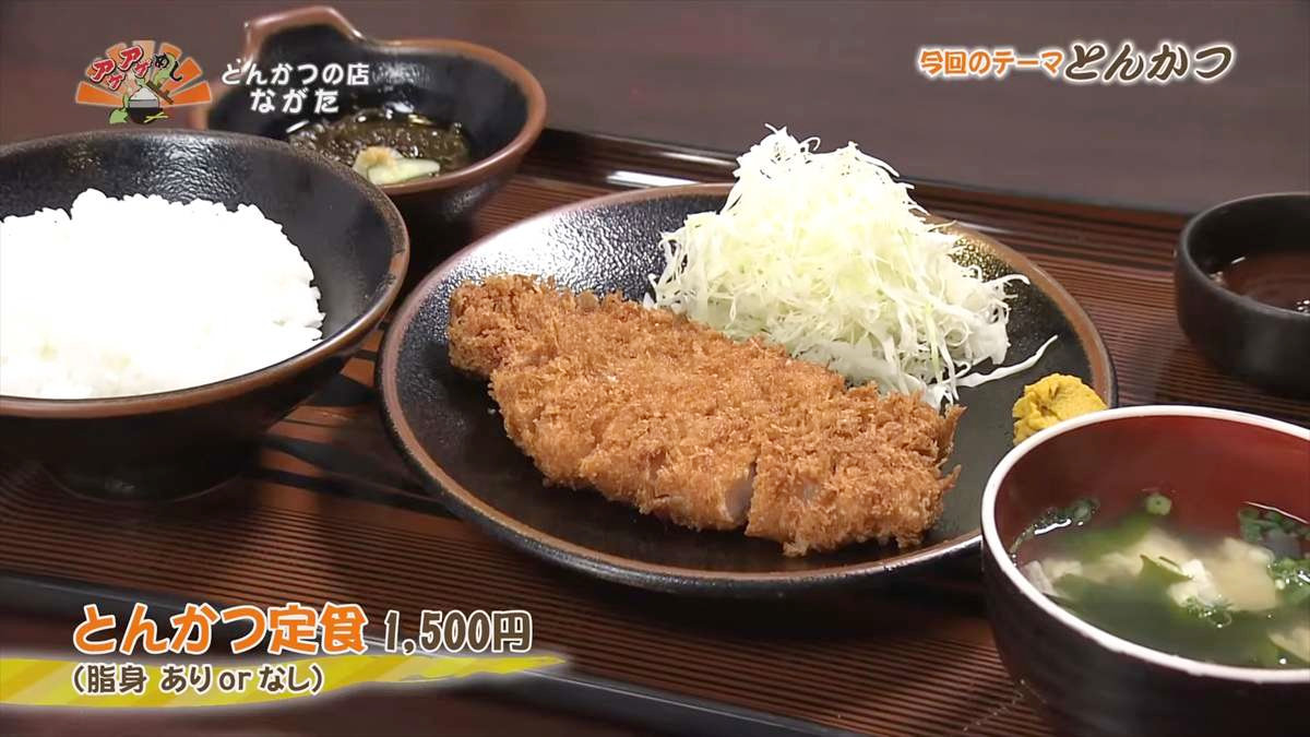 とんかつの店 ながた (那覇市長田)どんかつ定食(1,500円・税込) (脂身 ありorなし) |OTV アゲアゲめし 2025年9月12日放送