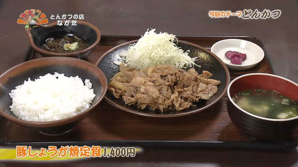 とんかつの店 ながた (那覇市長田)豚しょうが焼定食(1,400円・税込) |OTV アゲアゲめし 2025年9月12日放送
