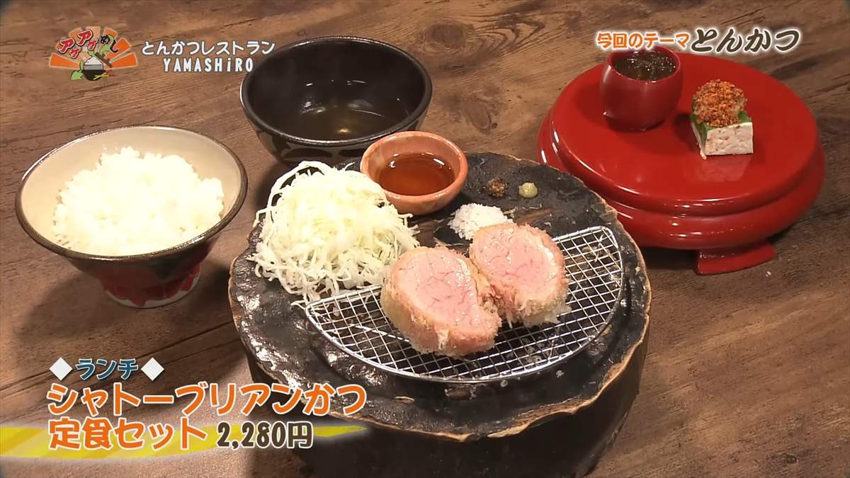 とんかつレストラン YAMASHiRO （那覇市首里汀良町）【ランチ】 シャトーブリアンかつ定食セット（2,280円・税込） ｜OTV アゲアゲめし 2025年9月12日放送
