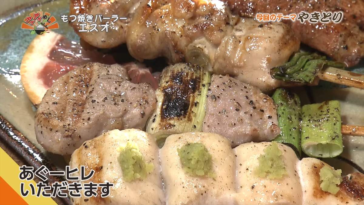 もつ焼きパーラー エスオ（宜野湾市大謝名）｜OTV アゲアゲめし 2025年9月19日放送