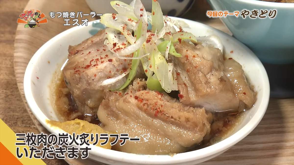もつ焼きパーラー エスオ（宜野湾市大謝名）｜OTV アゲアゲめし 2025年9月19日放送