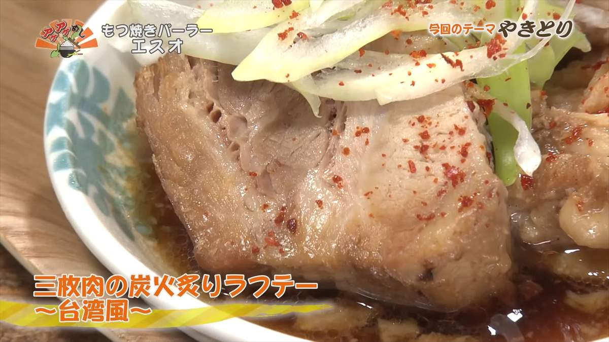 もつ焼きパーラー エスオ（宜野湾市大謝名）｜OTV アゲアゲめし 2025年9月19日放送