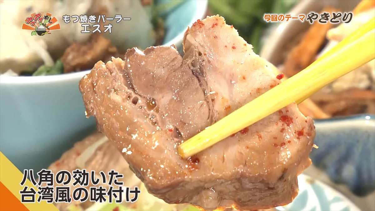もつ焼きパーラー エスオ（宜野湾市大謝名）｜OTV アゲアゲめし 2025年9月19日放送