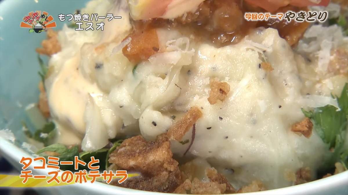 もつ焼きパーラー エスオ（宜野湾市大謝名）｜OTV アゲアゲめし 2025年9月19日放送