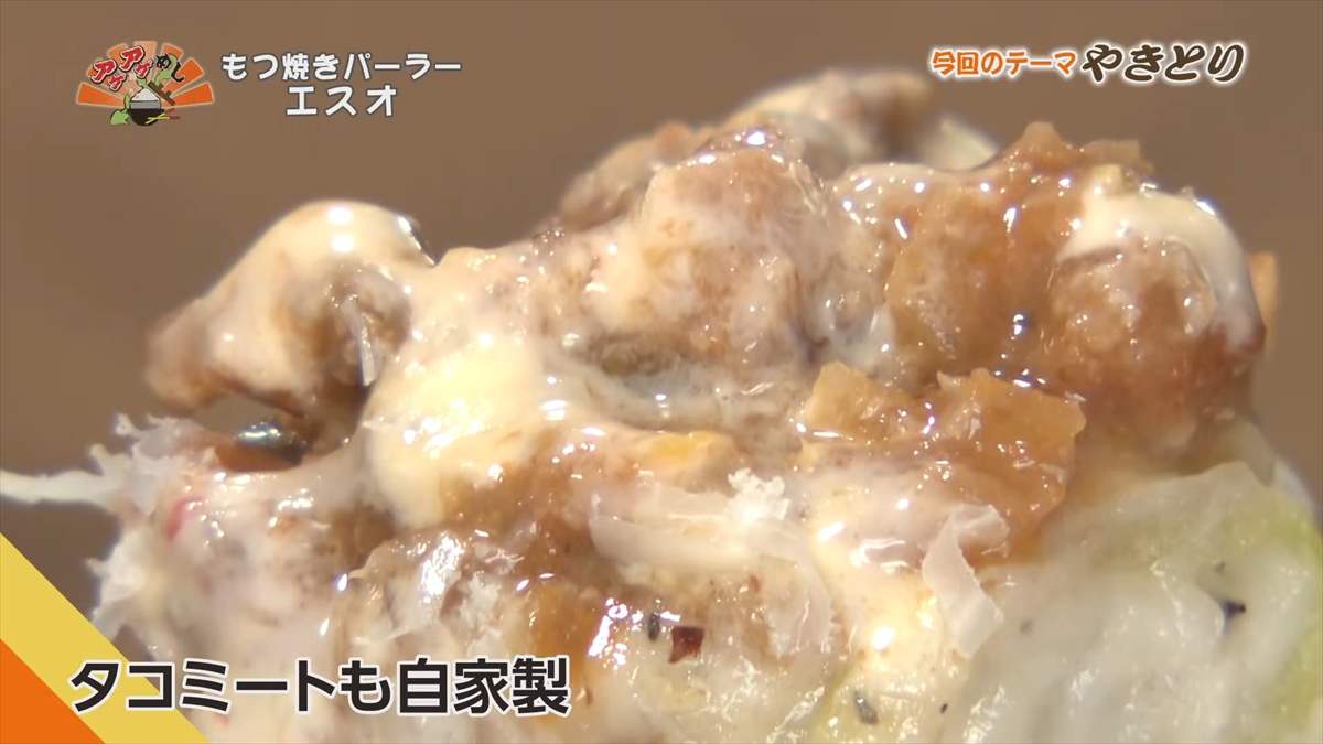 もつ焼きパーラー エスオ（宜野湾市大謝名）｜OTV アゲアゲめし 2025年9月19日放送