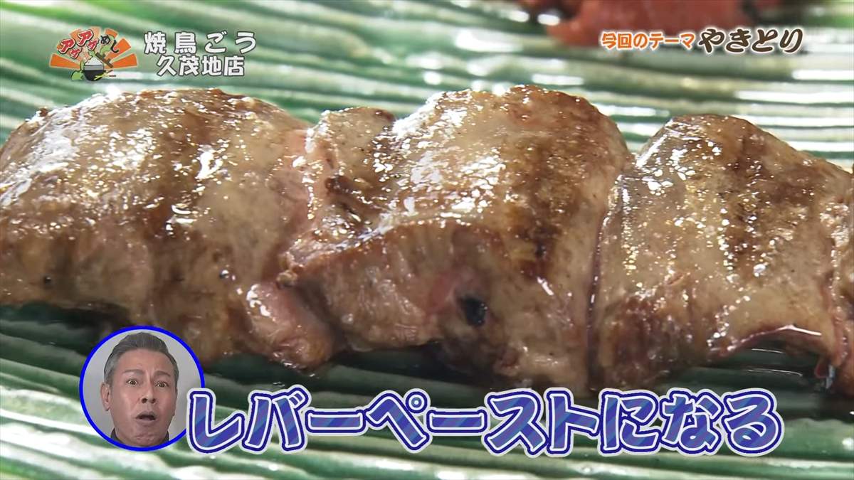 焼鳥ごう 久茂地店（那覇市久茂地）｜OTV アゲアゲめし 2025年9月19日放送