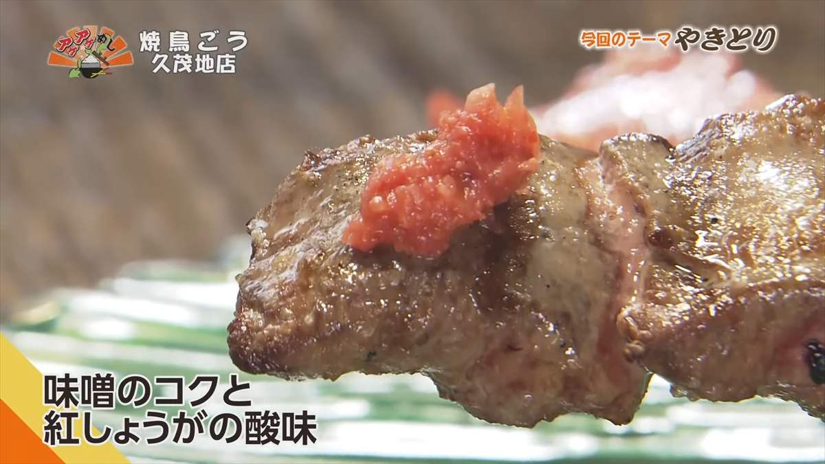 焼鳥ごう 久茂地店（那覇市久茂地）｜OTV アゲアゲめし 2025年9月19日放送