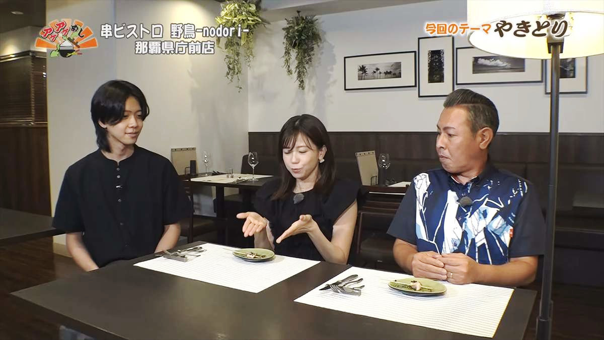串ビストロ 野鳥 -nodori- 那覇県庁前店（那覇市久米）｜OTV アゲアゲめし 2025年9月19日放送