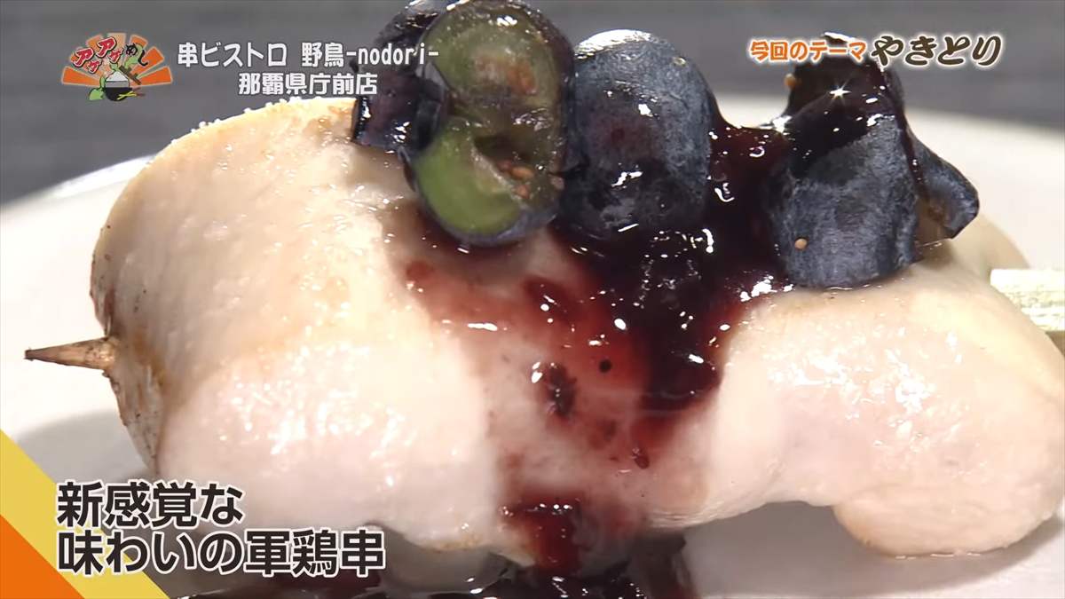 串ビストロ 野鳥 -nodori- 那覇県庁前店（那覇市久米）｜OTV アゲアゲめし 2025年9月19日放送