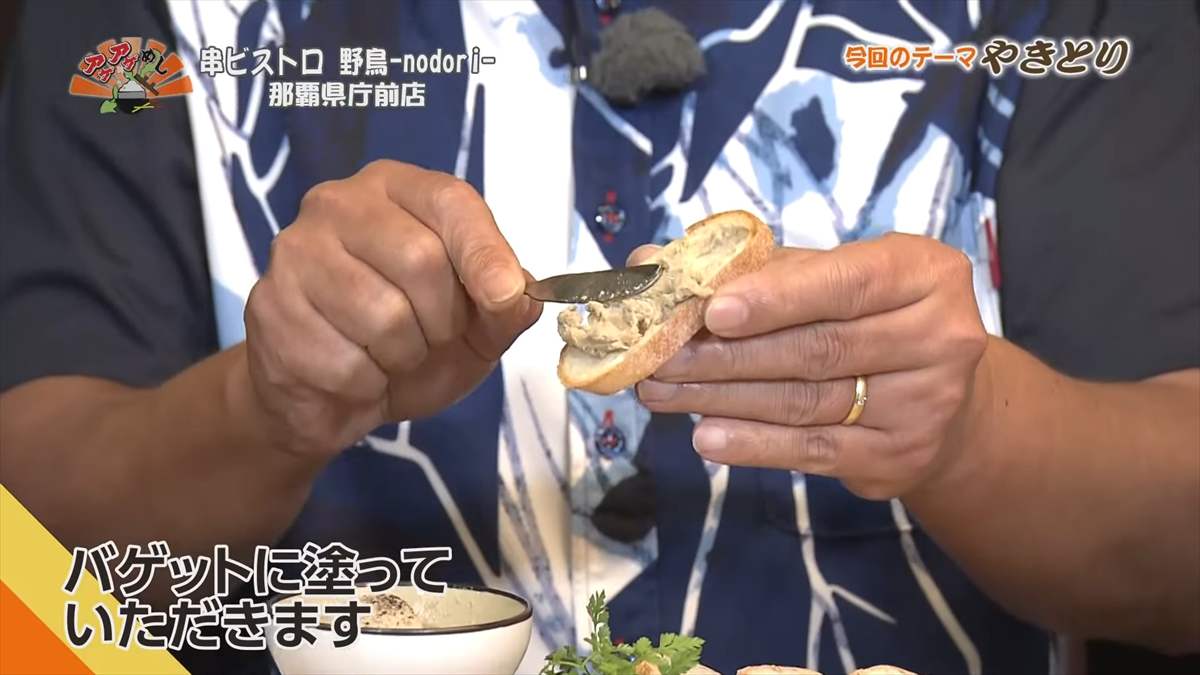 串ビストロ 野鳥 -nodori- 那覇県庁前店（那覇市久米）｜OTV アゲアゲめし 2025年9月19日放送