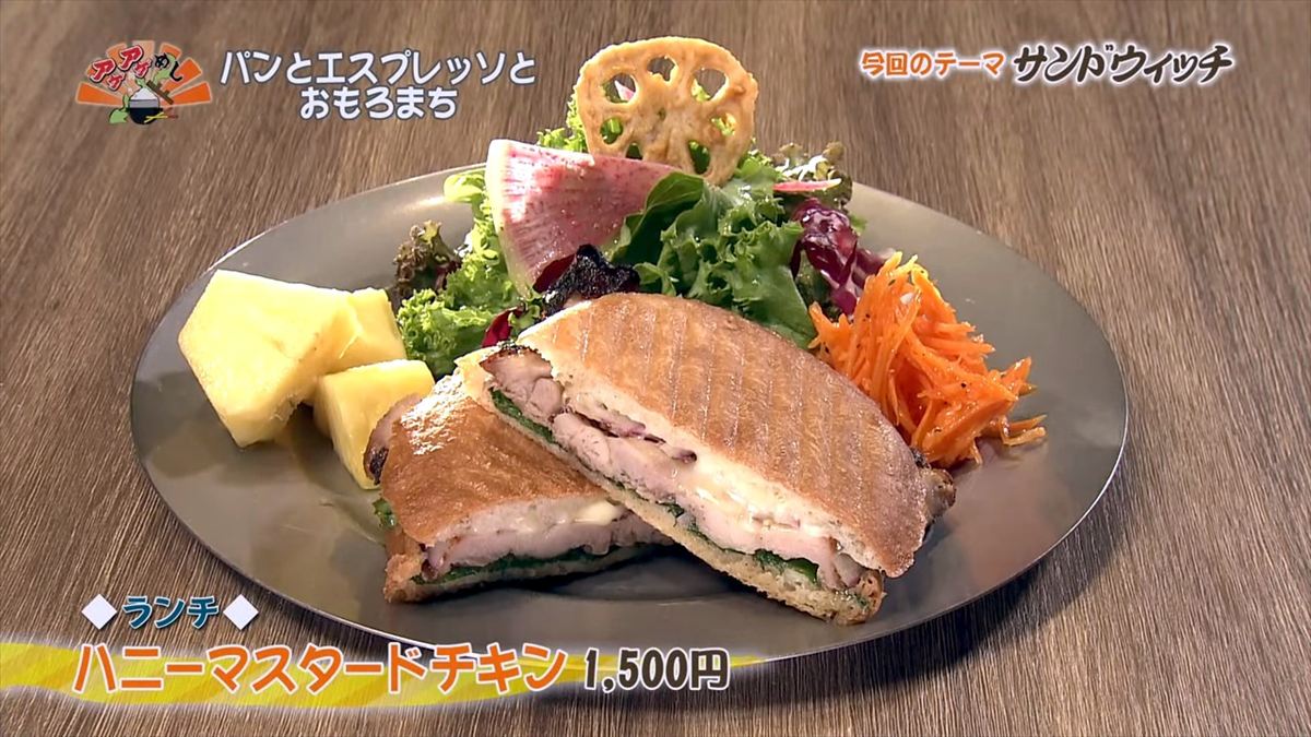 パンとエスプレッソとおもろまち（那覇市おもろまち） 【ランチ】ハニーマスタードチキン（1,500円・税込） ｜OTV アゲアゲめし 2025年9月26日放送