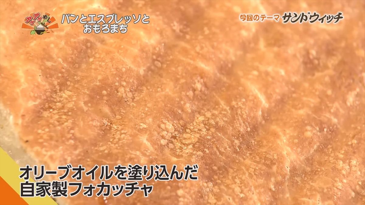 パンとエスプレッソとおもろまち（那覇市おもろまち）｜OTV アゲアゲめし 2025年9月26日放送