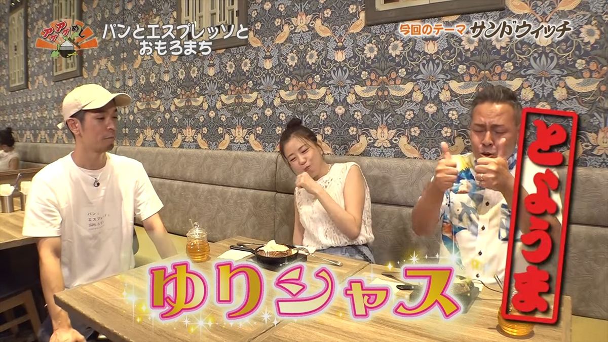 パンとエスプレッソとおもろまち（那覇市おもろまち）｜OTV アゲアゲめし 2025年9月26日放送