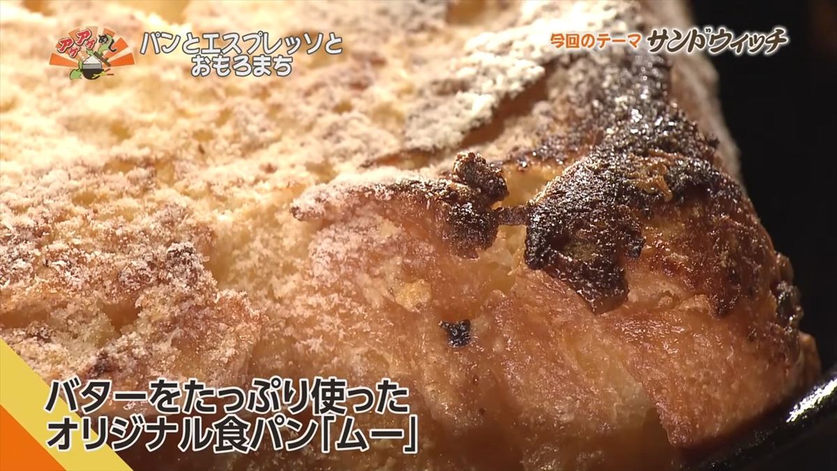 パンとエスプレッソとおもろまち（那覇市おもろまち）｜OTV アゲアゲめし 2025年9月26日放送