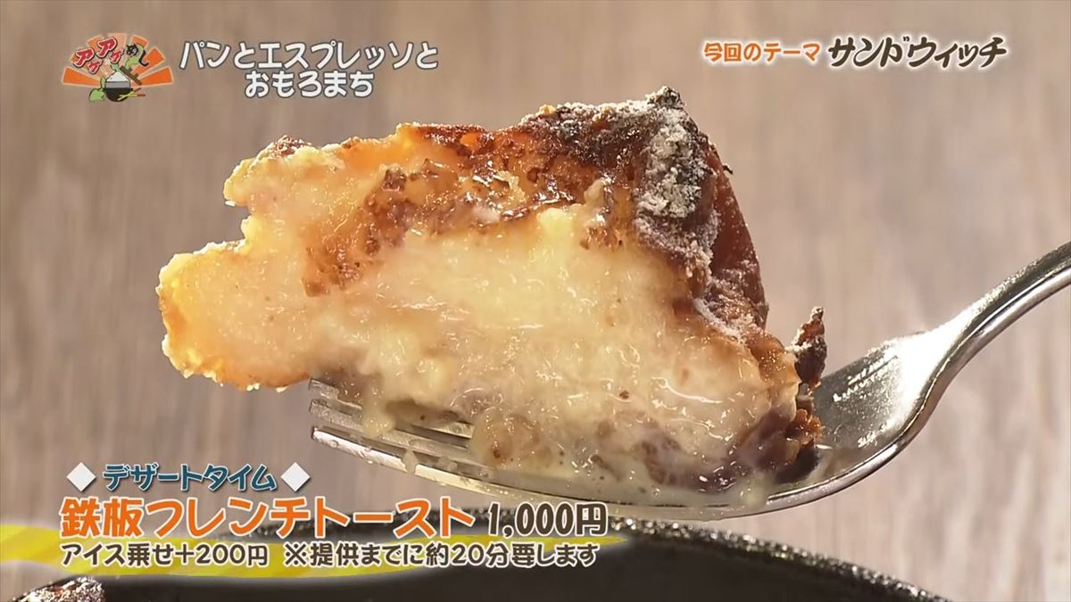 パンとエスプレッソとおもろまち（那覇市おもろまち）｜OTV アゲアゲめし 2025年9月26日放送