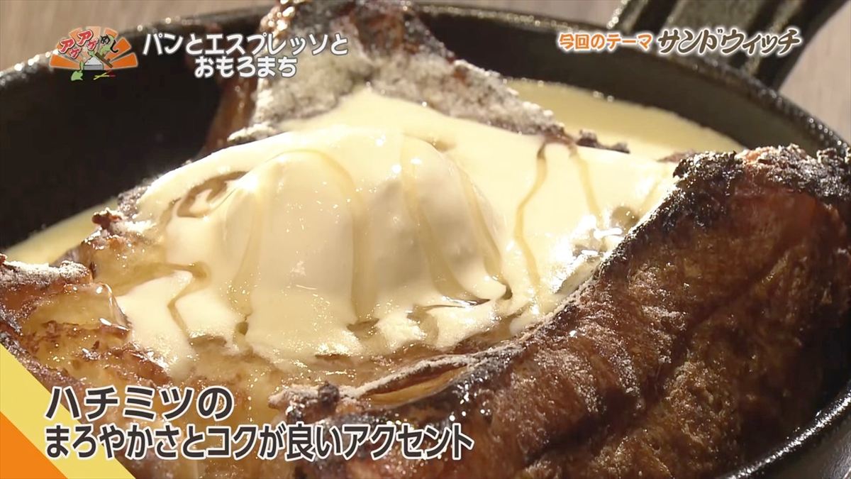 パンとエスプレッソとおもろまち（那覇市おもろまち）｜OTV アゲアゲめし 2025年9月26日放送